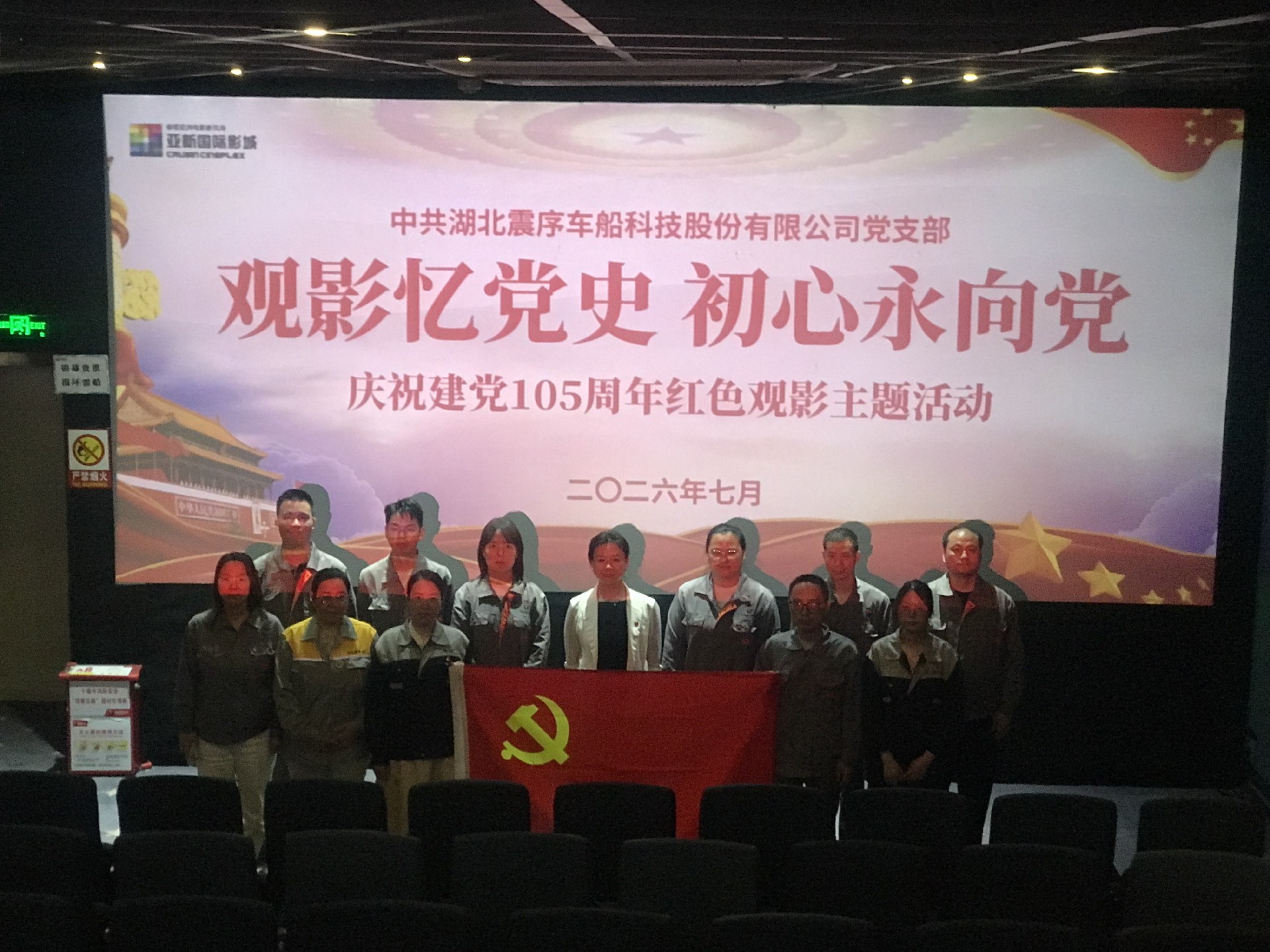 红色七月砺初心，公司党支部这样为党“庆生”！